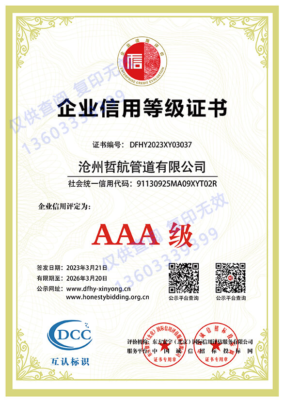 AAA企業(yè)信用等級(jí)證書(shū)(圖1)