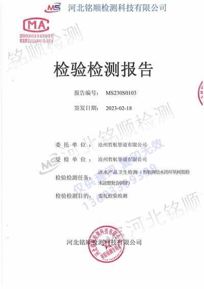 涂塑復(fù)合鋼管檢驗(yàn)檢測報(bào)告(圖1)