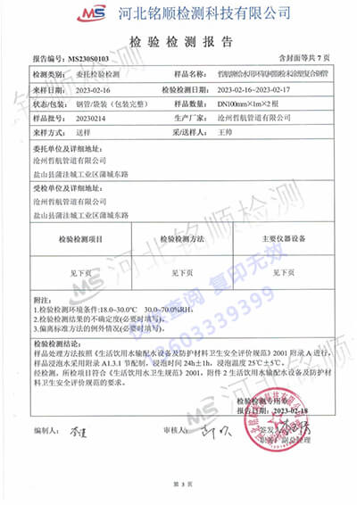 涂塑復(fù)合鋼管檢驗(yàn)檢測報(bào)告(圖2)