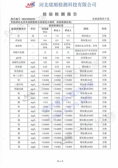 涂塑復(fù)合鋼管檢驗(yàn)檢測報(bào)告(圖4)