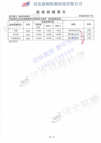 涂塑復(fù)合鋼管檢驗(yàn)檢測報(bào)告(圖5)
