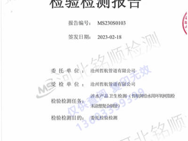 涂塑復(fù)合鋼管檢驗(yàn)檢測(cè)報(bào)告